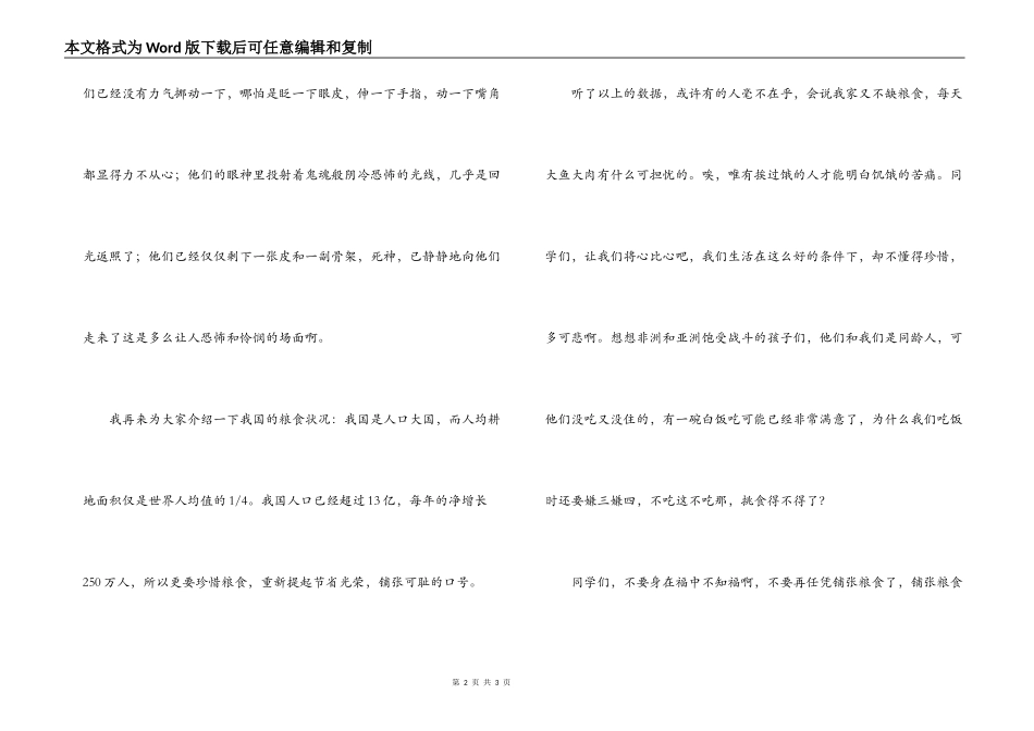 节约粮食建议书_第2页
