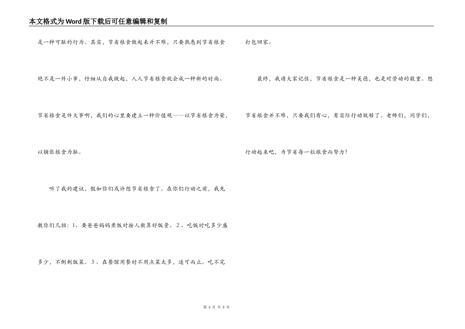 节约粮食建议书_第3页
