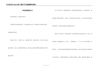 节约粮食建议书