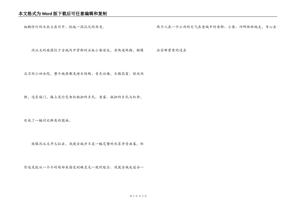 湘西凤凰古城导游词_第2页