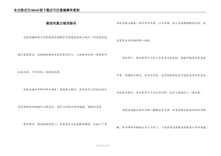 湘西凤凰古城导游词