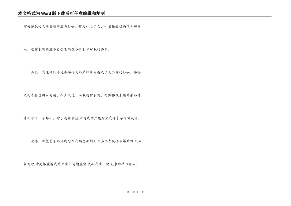 违背父母意愿的检讨书_第2页