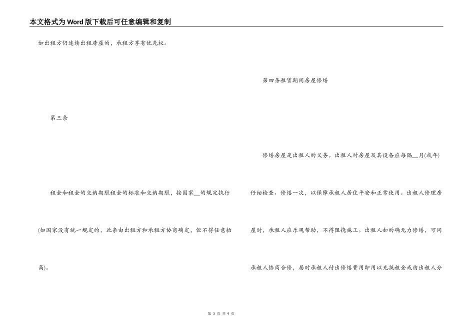 商业用房租房协议_第3页