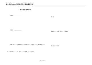 商业用房租房协议