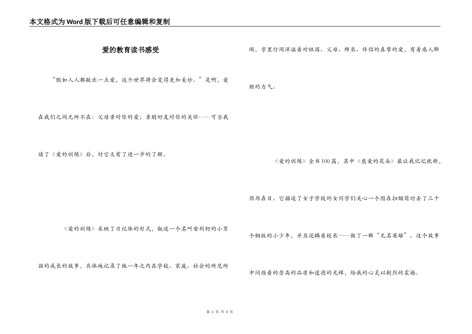 爱的教育读书感受_第1页