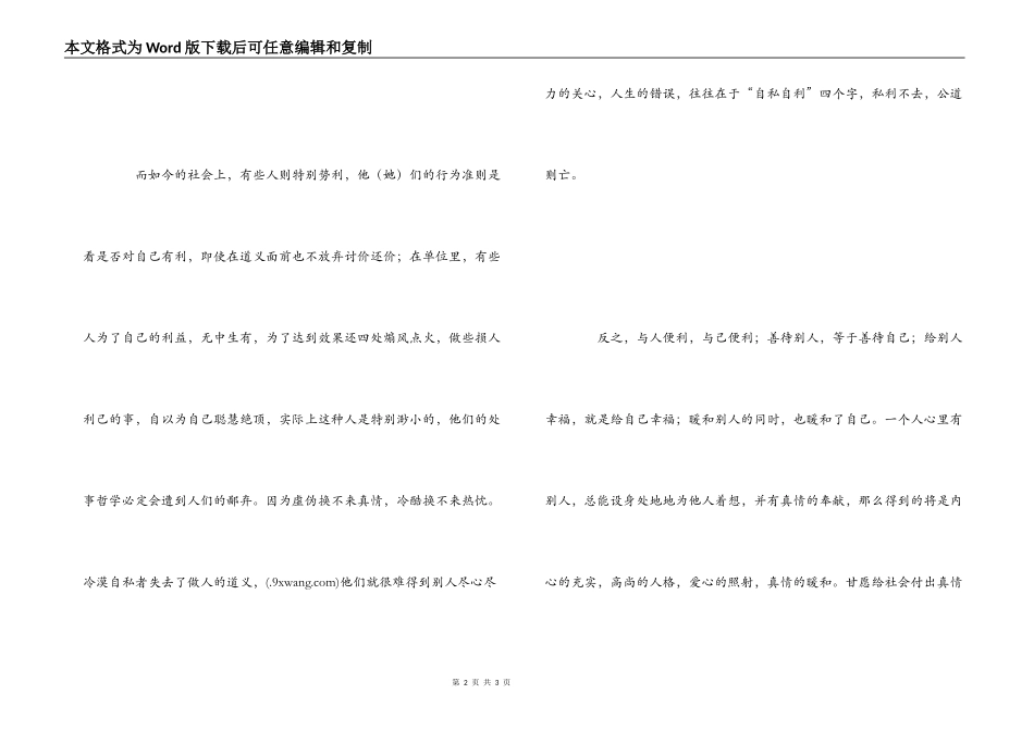 爱的教育读书感受_第2页
