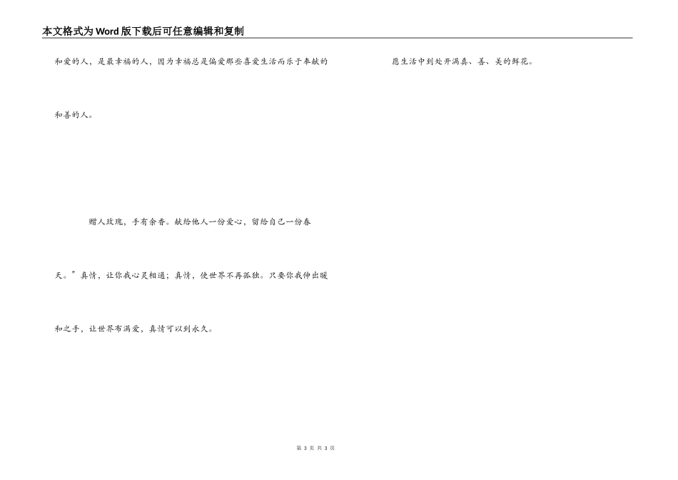 爱的教育读书感受_第3页