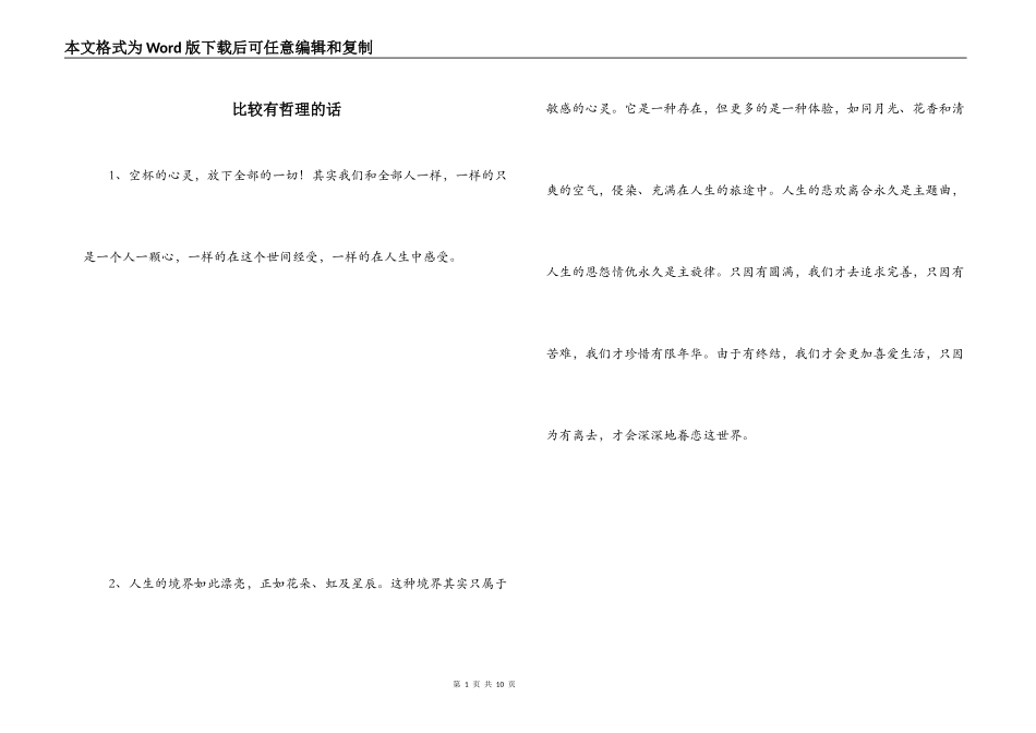 比较有哲理的话_第1页