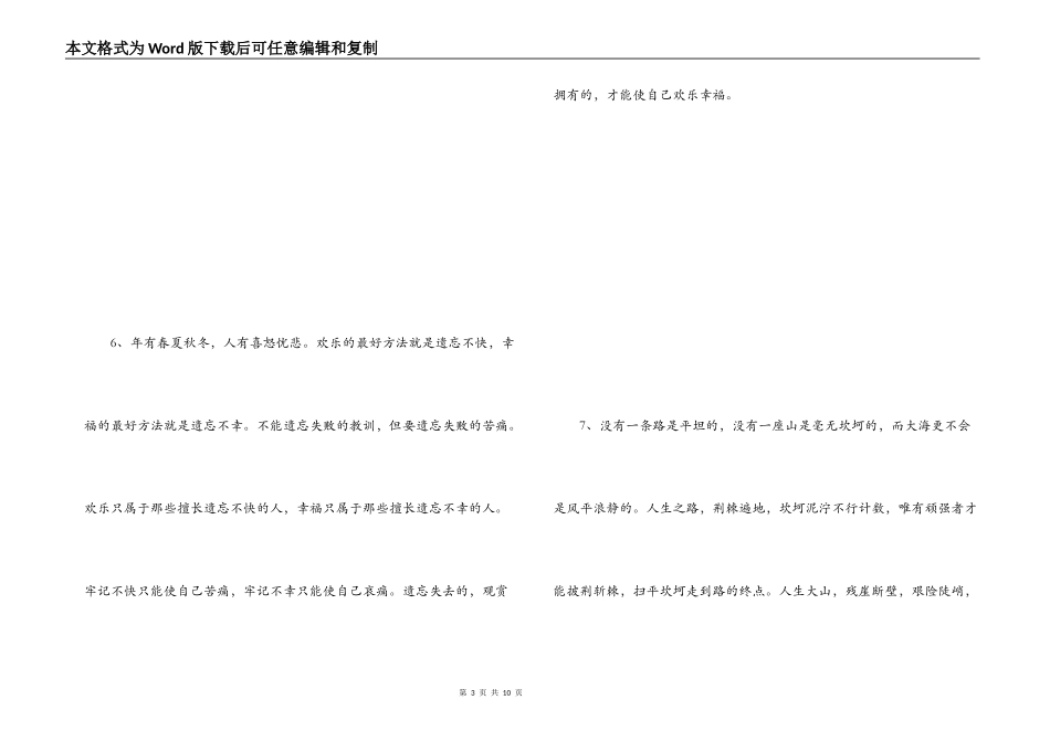 比较有哲理的话_第3页