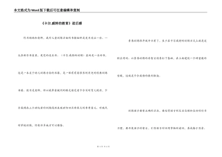 《卡尔.威特的教育》读后感