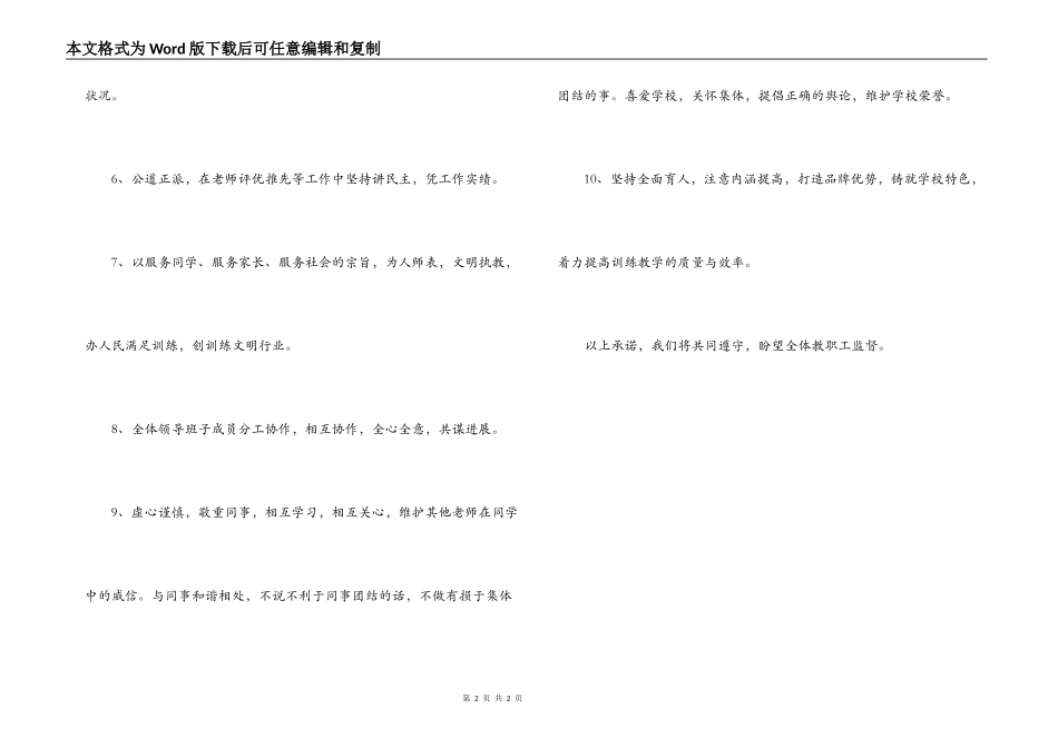 校长廉洁自律承诺书_第2页