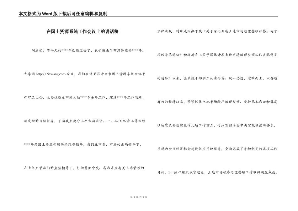 在国土资源系统工作会议上的讲话稿_第1页