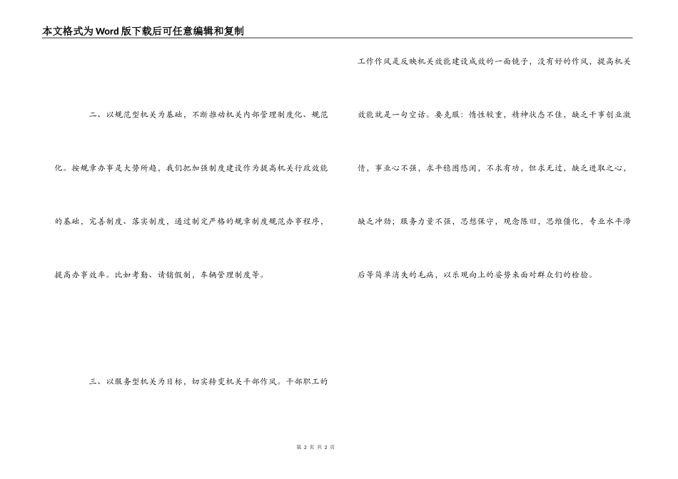 加强机关效能建设经验交流_第2页