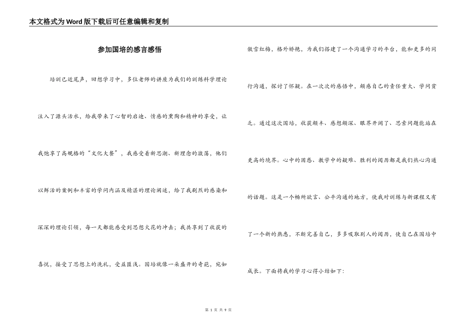 参加国培的感言感悟_第1页