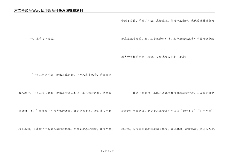 参加国培的感言感悟_第2页