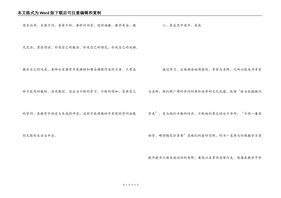 参加国培的感言感悟_第3页
