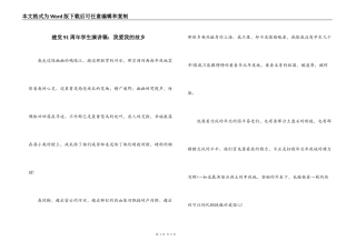建党91周年学生演讲稿：我爱我的故乡