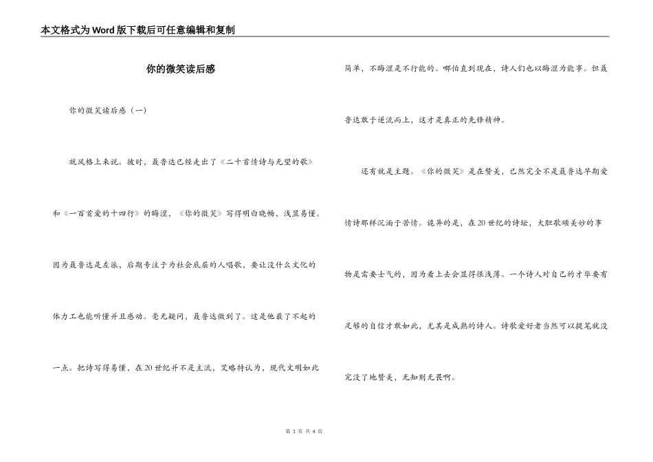 你的微笑读后感_第1页