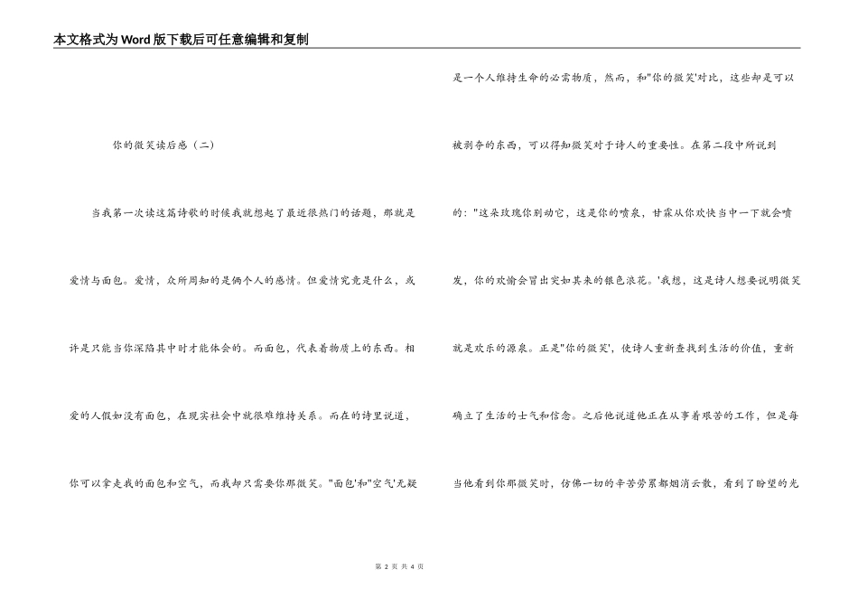 你的微笑读后感_第2页