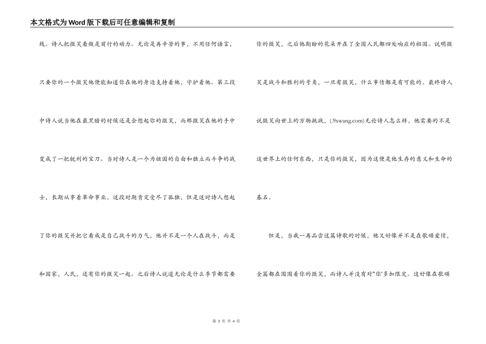 你的微笑读后感_第3页