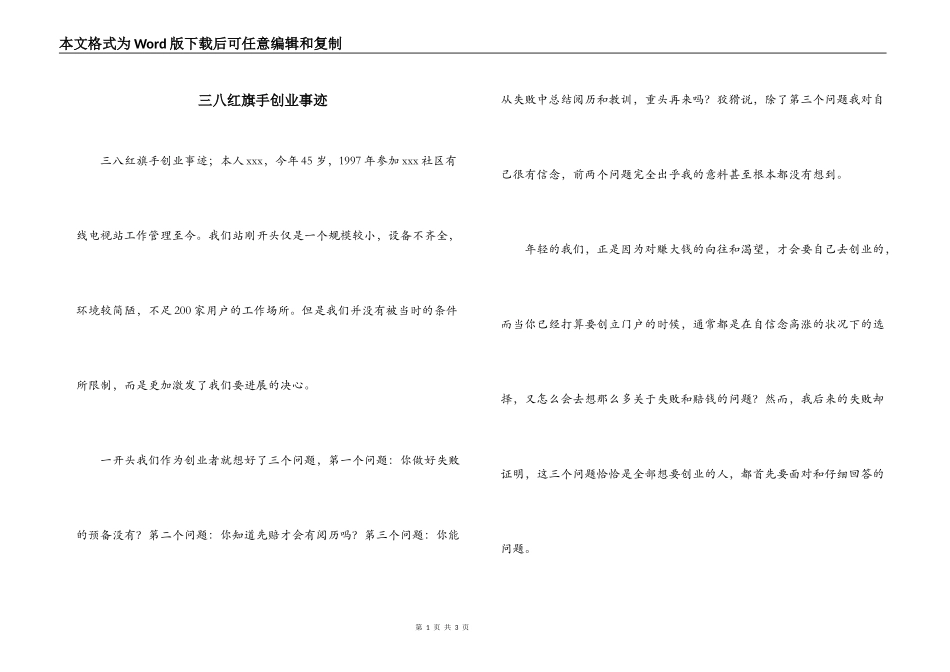 三八红旗手创业事迹_第1页