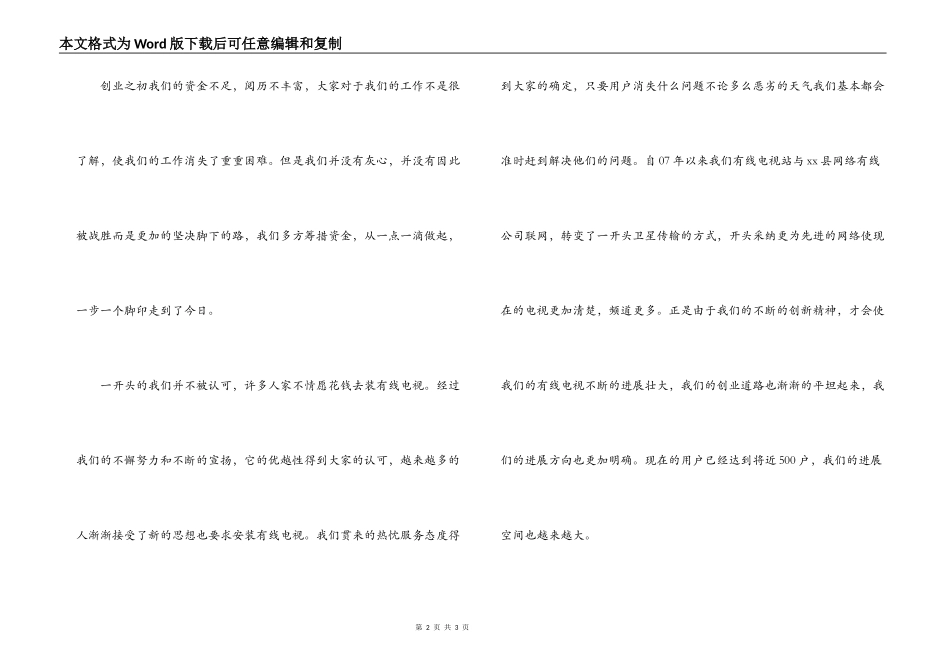 三八红旗手创业事迹_第2页