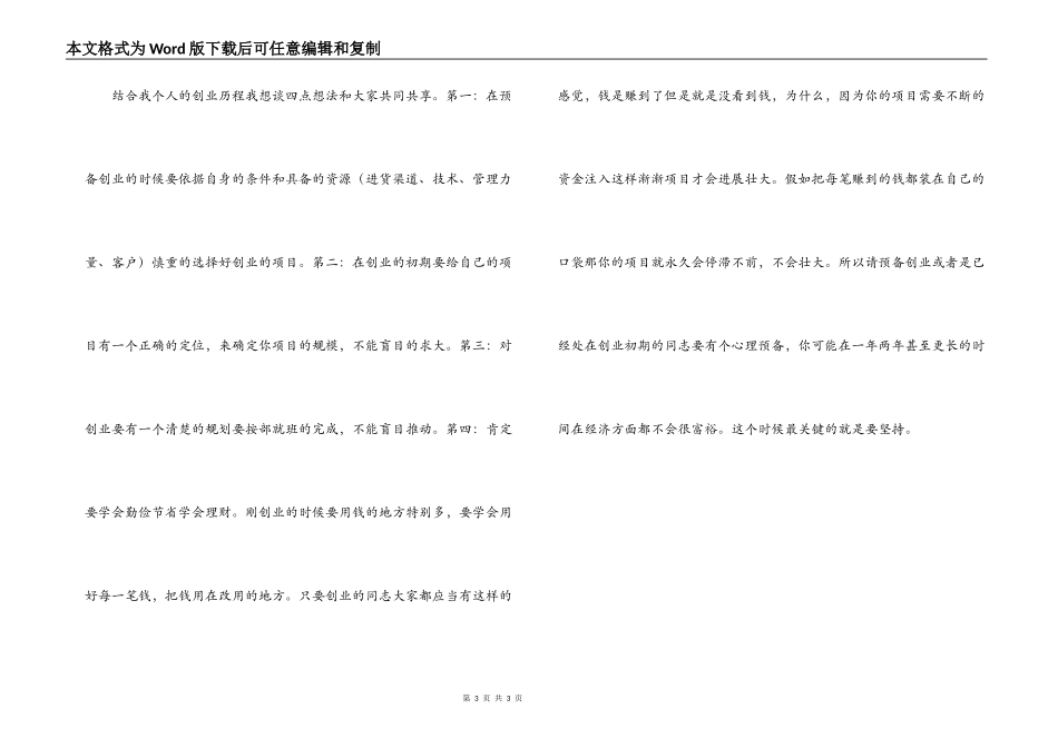 三八红旗手创业事迹_第3页