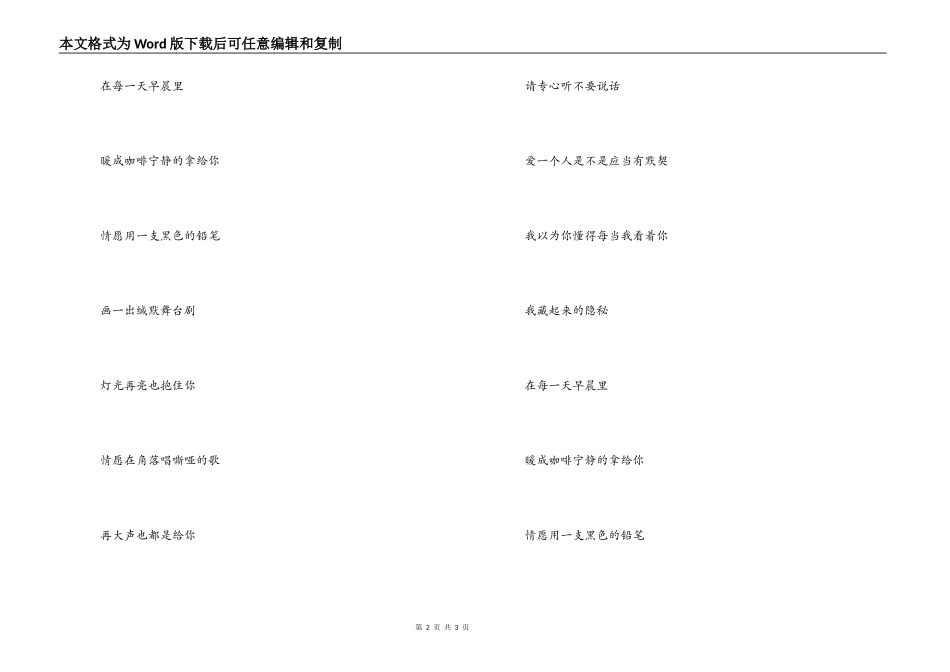 不要说话歌曲主持人串词；不要说话歌词：_第2页