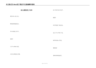 幼儿园里的三句半