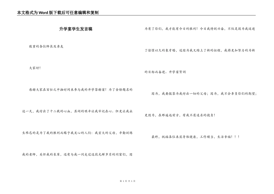 升学宴学生发言稿_第1页