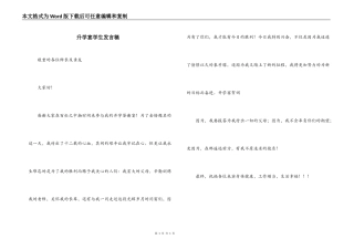 升学宴学生发言稿