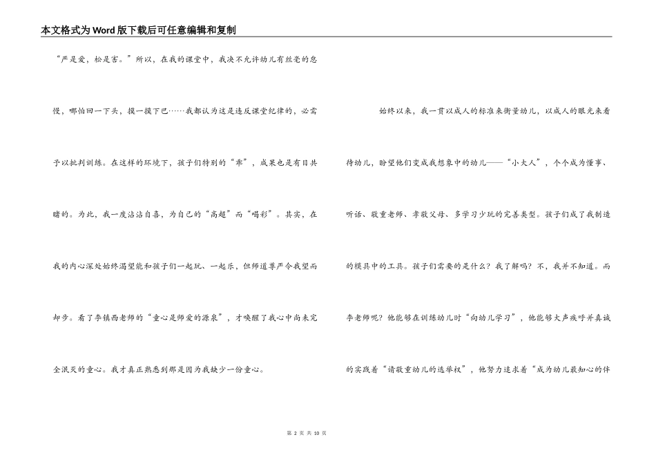 幼儿教师读书心得_1_第2页