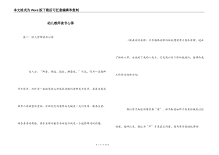 幼儿教师读书心得_1