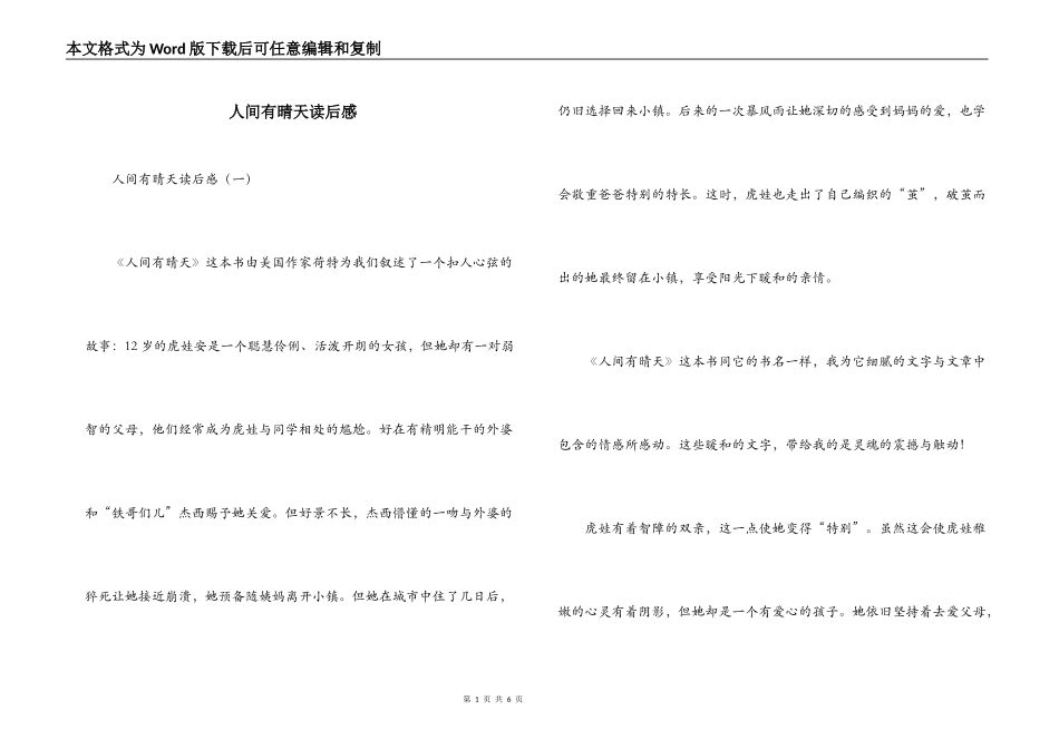 人间有晴天读后感_第1页