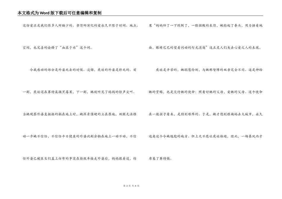 人间有晴天读后感_第2页