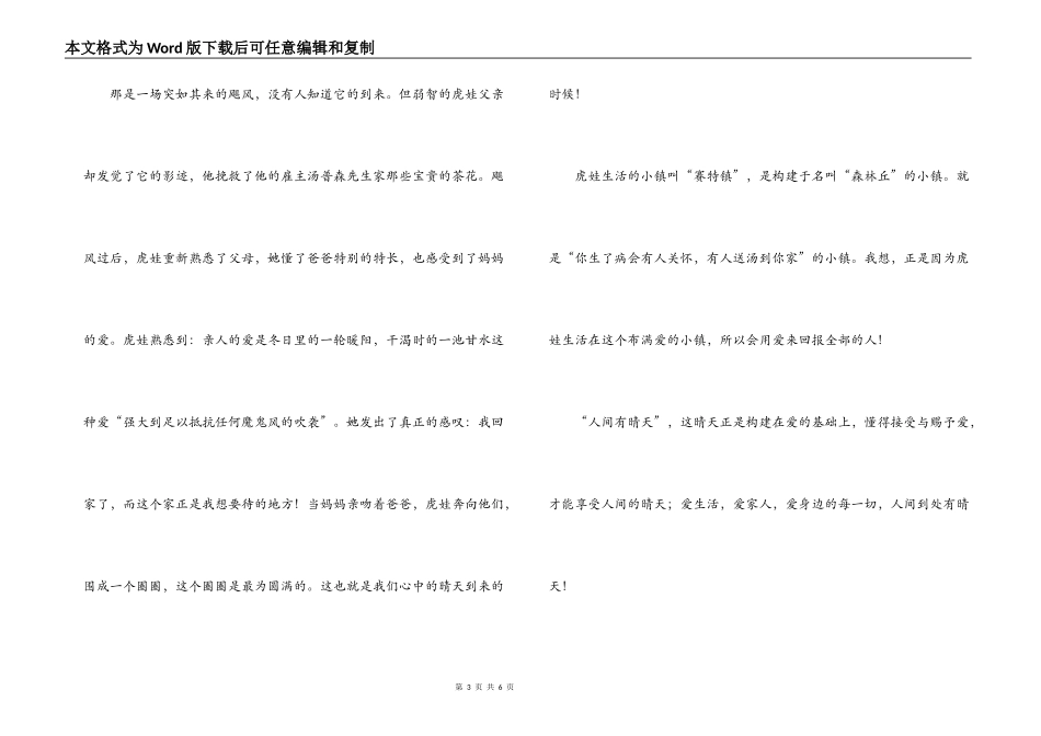 人间有晴天读后感_第3页