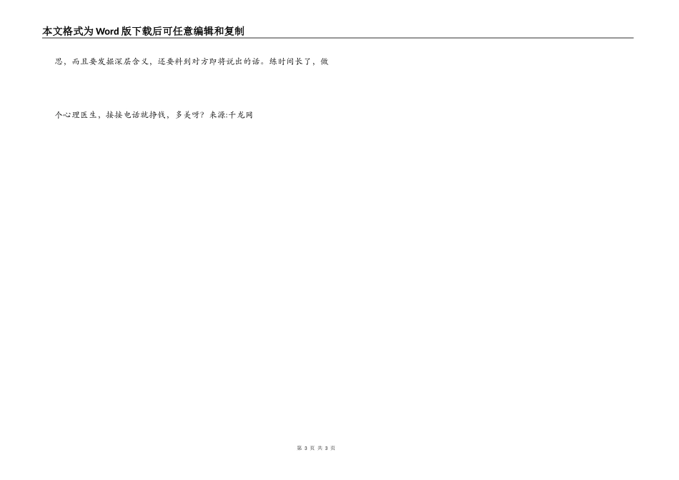 勤给客户打电话11大好处_第3页