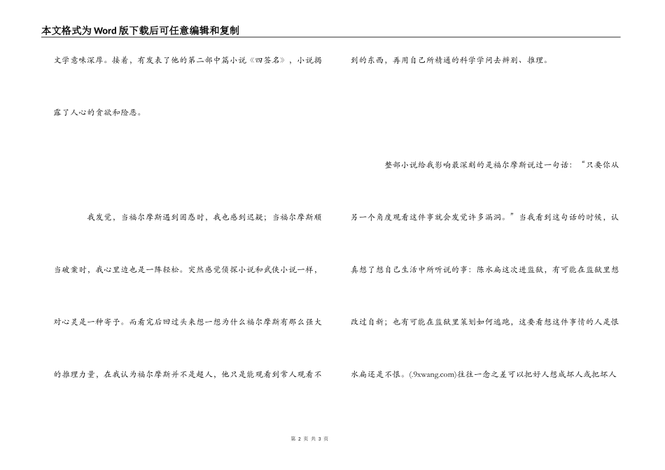 《福尔摩斯探案全集》读后感_1_第2页