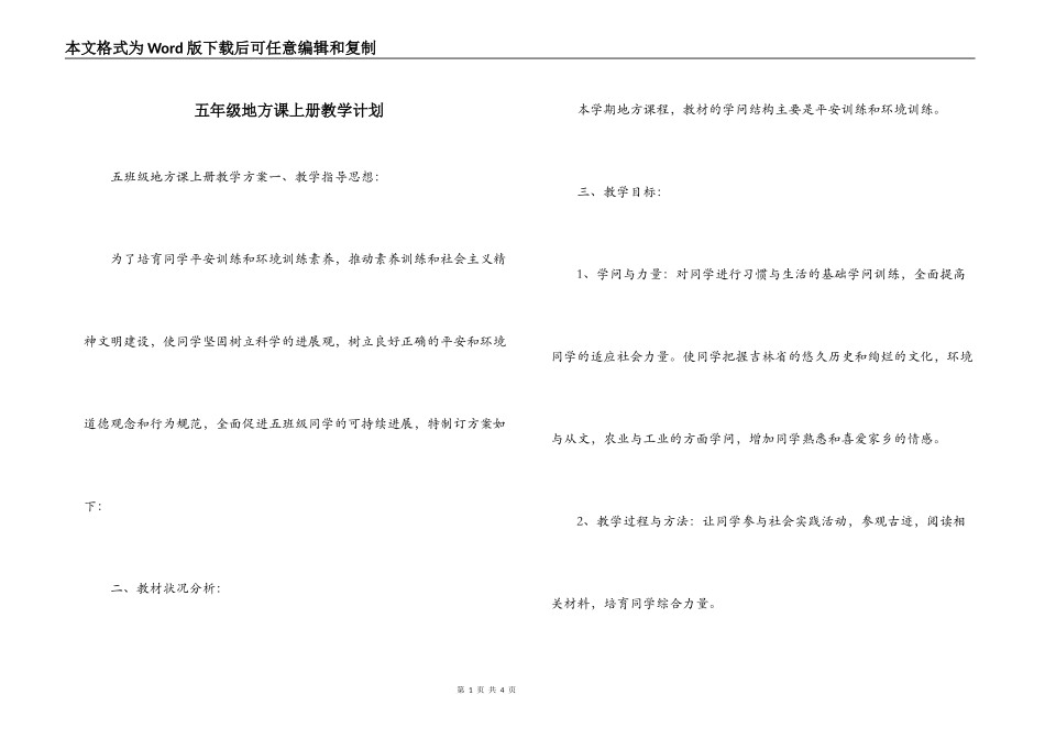 五年级地方课上册教学计划_第1页