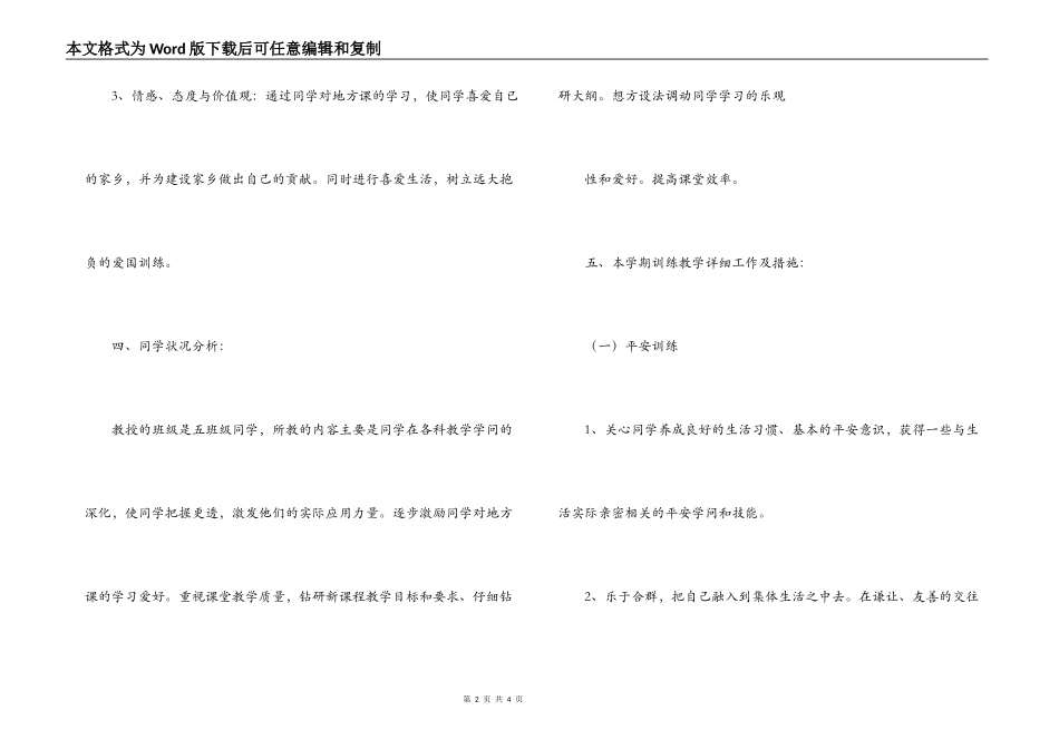 五年级地方课上册教学计划_第2页