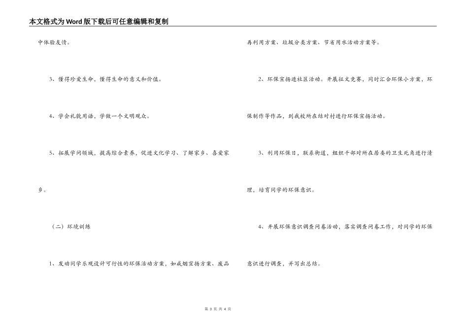 五年级地方课上册教学计划_第3页