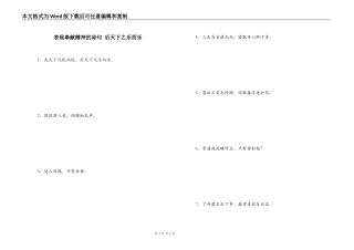 表现奉献精神的诗句 后天下之乐而乐