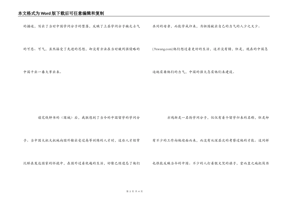 《围城》读书笔记1000字_第2页