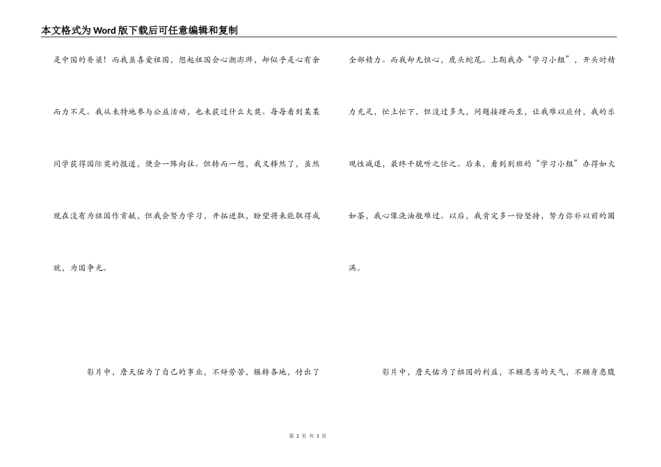 《詹天佑》观后感_第2页