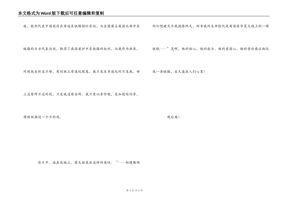 《詹天佑》观后感_第3页