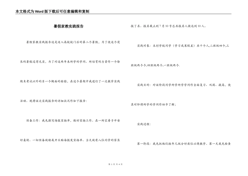暑假家教实践报告_第1页
