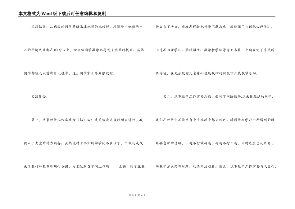 暑假家教实践报告_第3页