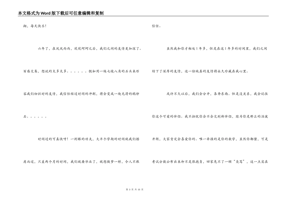 学生真诚毕业赠言_第3页