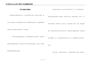 学生真诚毕业赠言