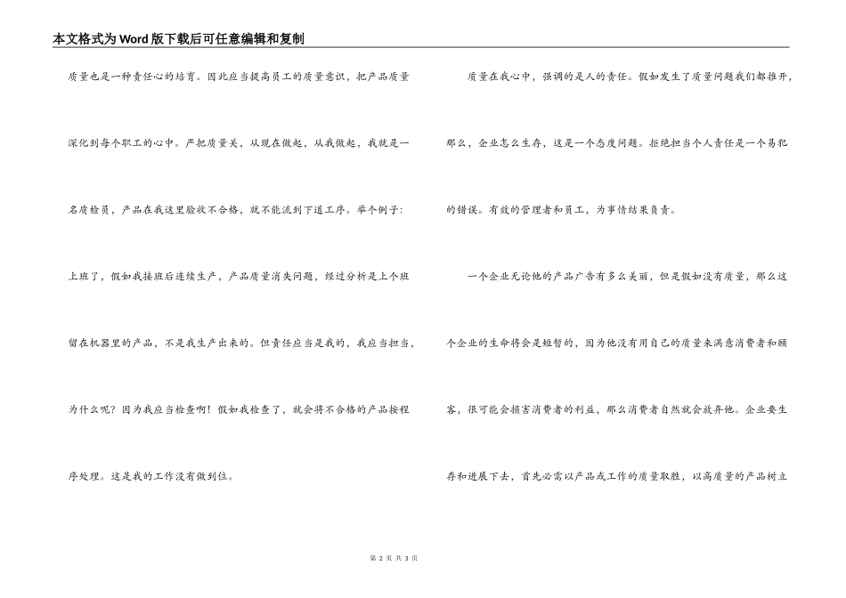 2022质量月征文_第2页